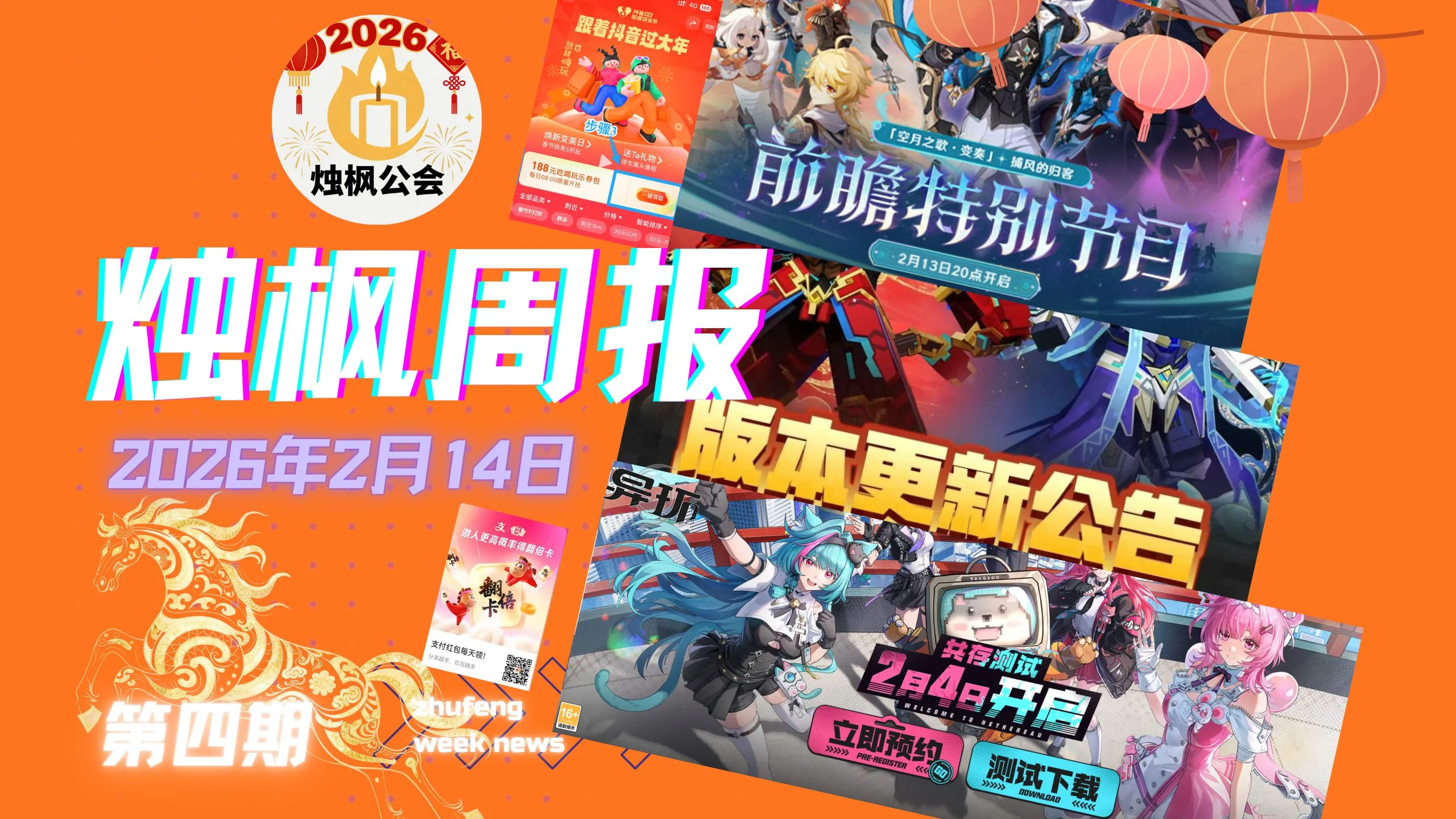 烛枫周报封面